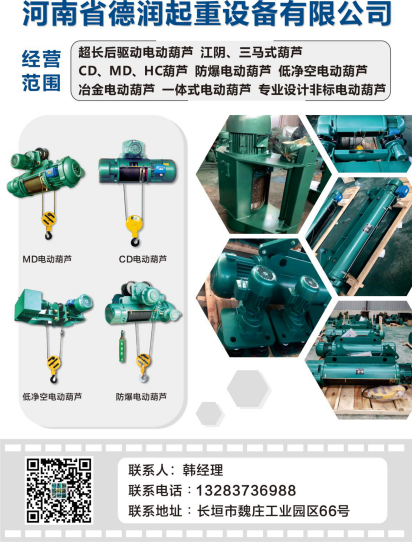 河南省德潤(rùn)起重設(shè)備有限公司已加入《起重匯·采購(gòu)指南》