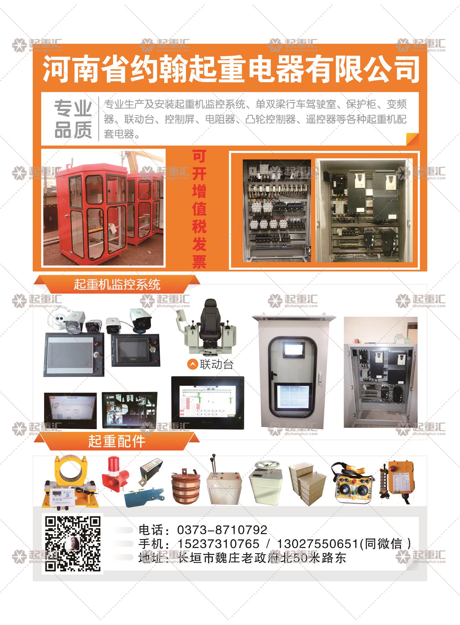 河南省約翰起重電器有限公司已加入《起重匯采購(gòu)指南》！